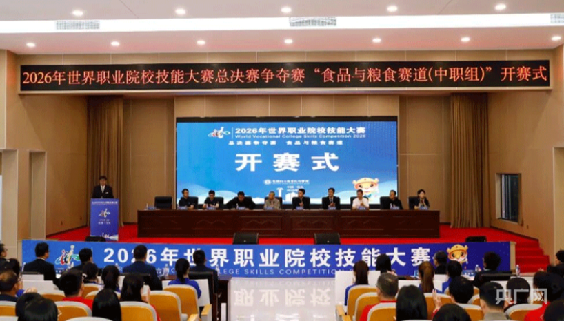 食品与粮食赛道中职组包头开赛式