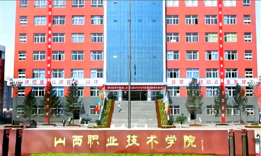 山西职业技术学院校园实景