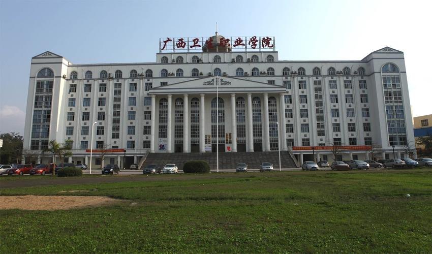 广西卫生职业技术学院校园实景
