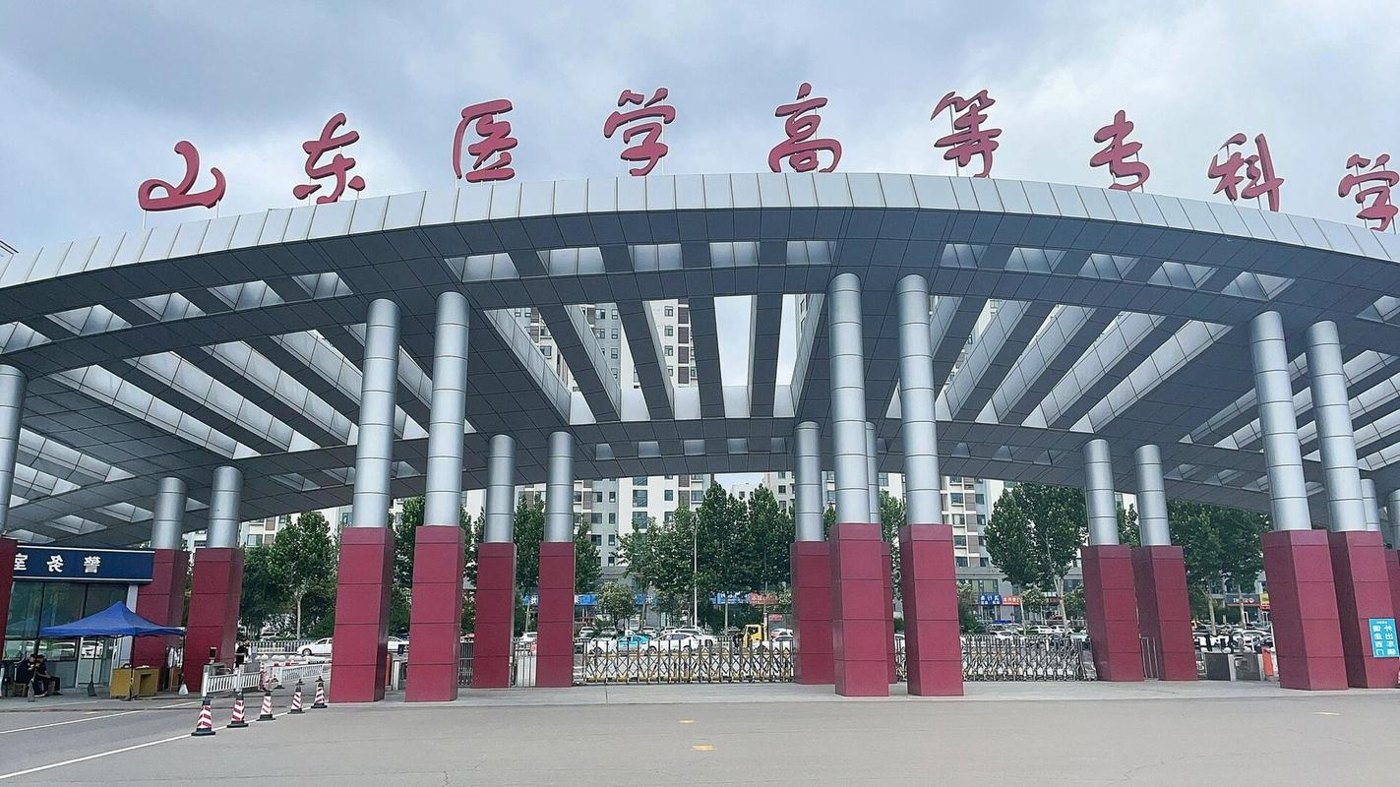 山东医学高等专科学校校园实景