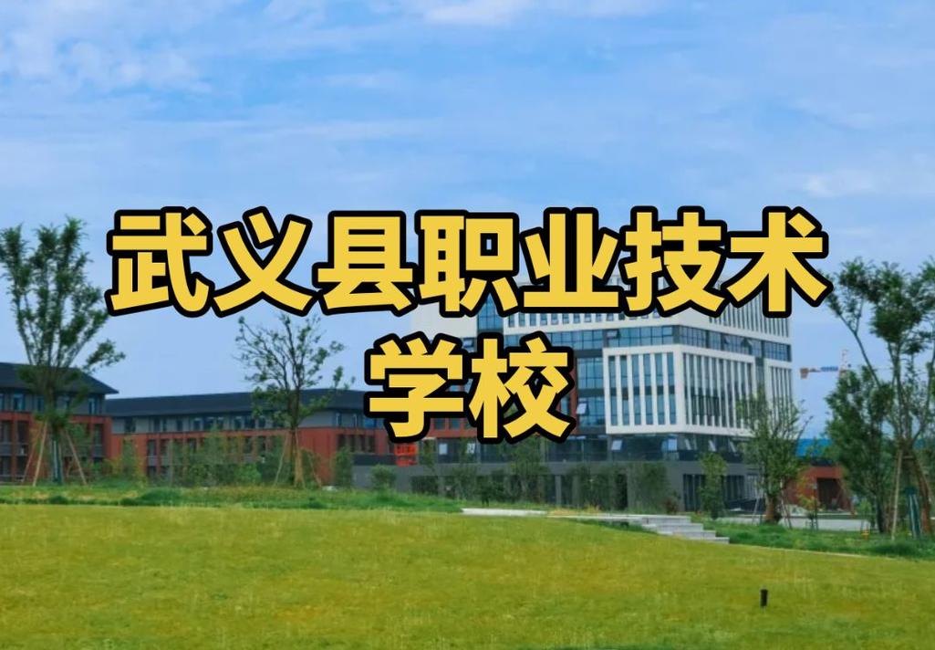 武义县职业技术学校校园实景