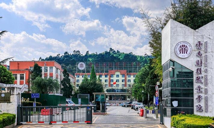 云南财经职业学院校园实景