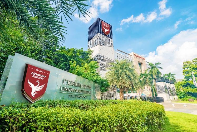 广东岭南职业技术学院校园实景