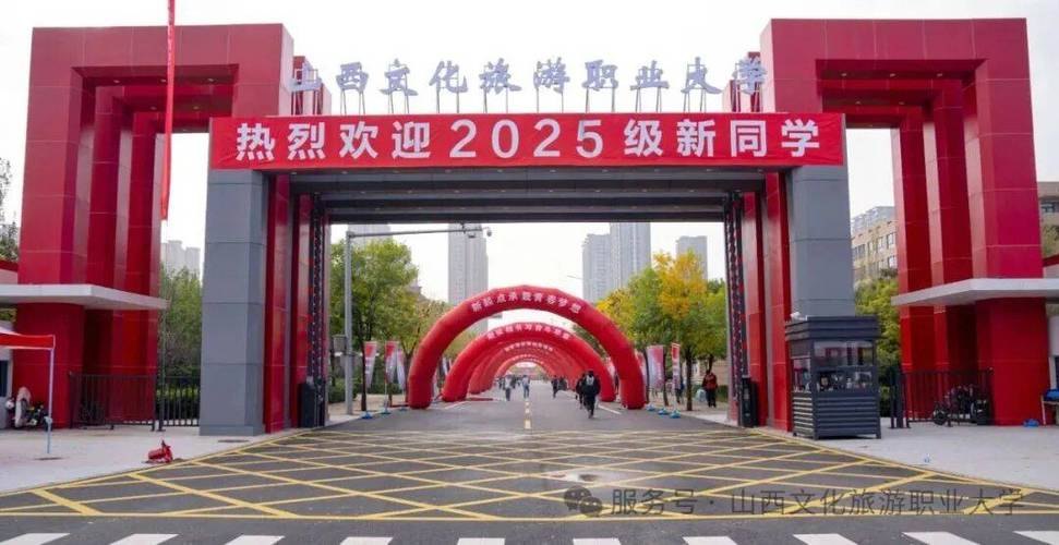 山西文化旅游职业大学校园实景
