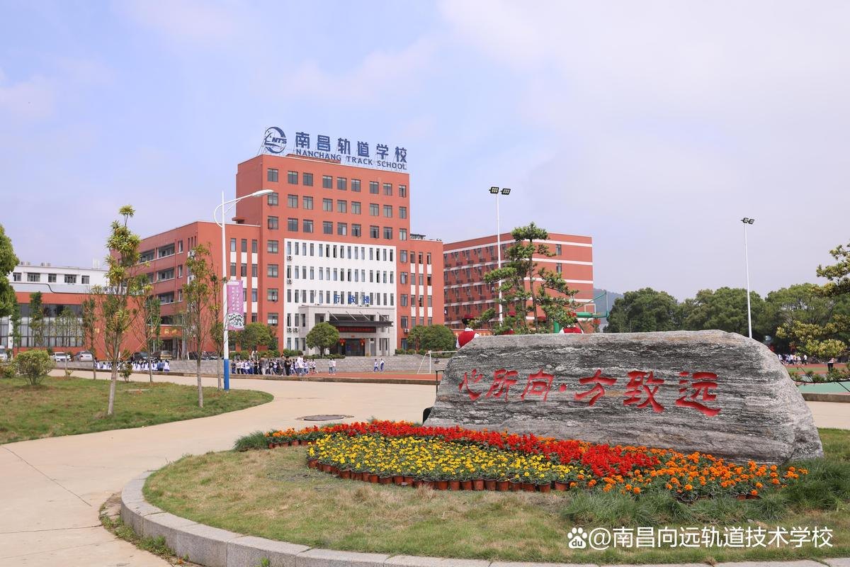南昌向远轨道技术学校校园实景