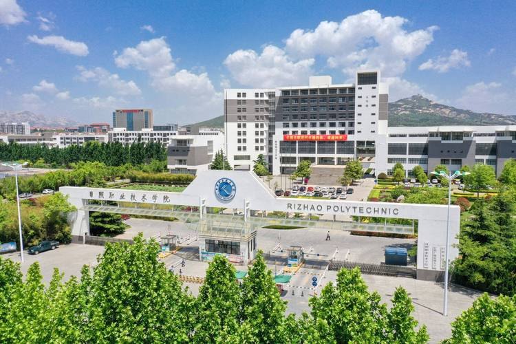 日照职业技术大学校园实景