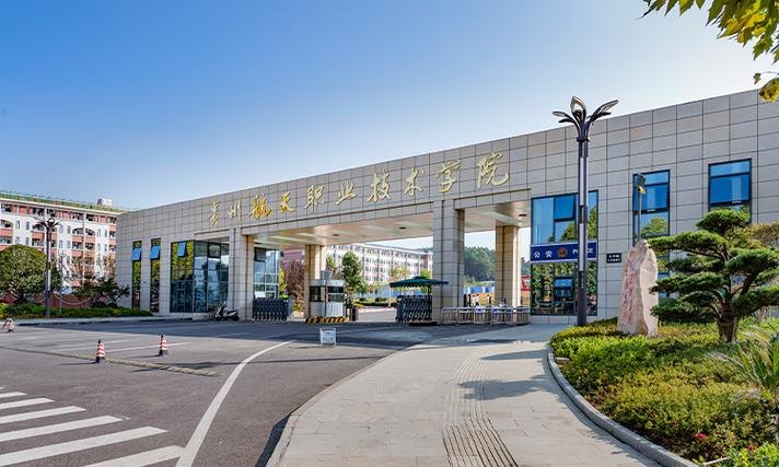 贵州航天职业技术学院校园实景