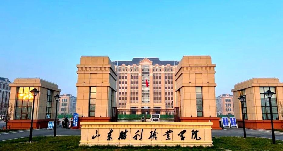 山东胜利职业学院校园实景