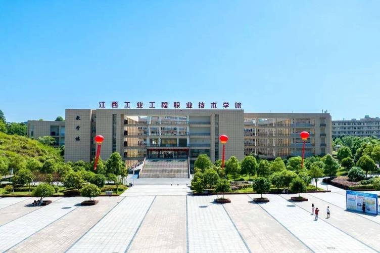 江西工业工程职业技术学院校园实景
