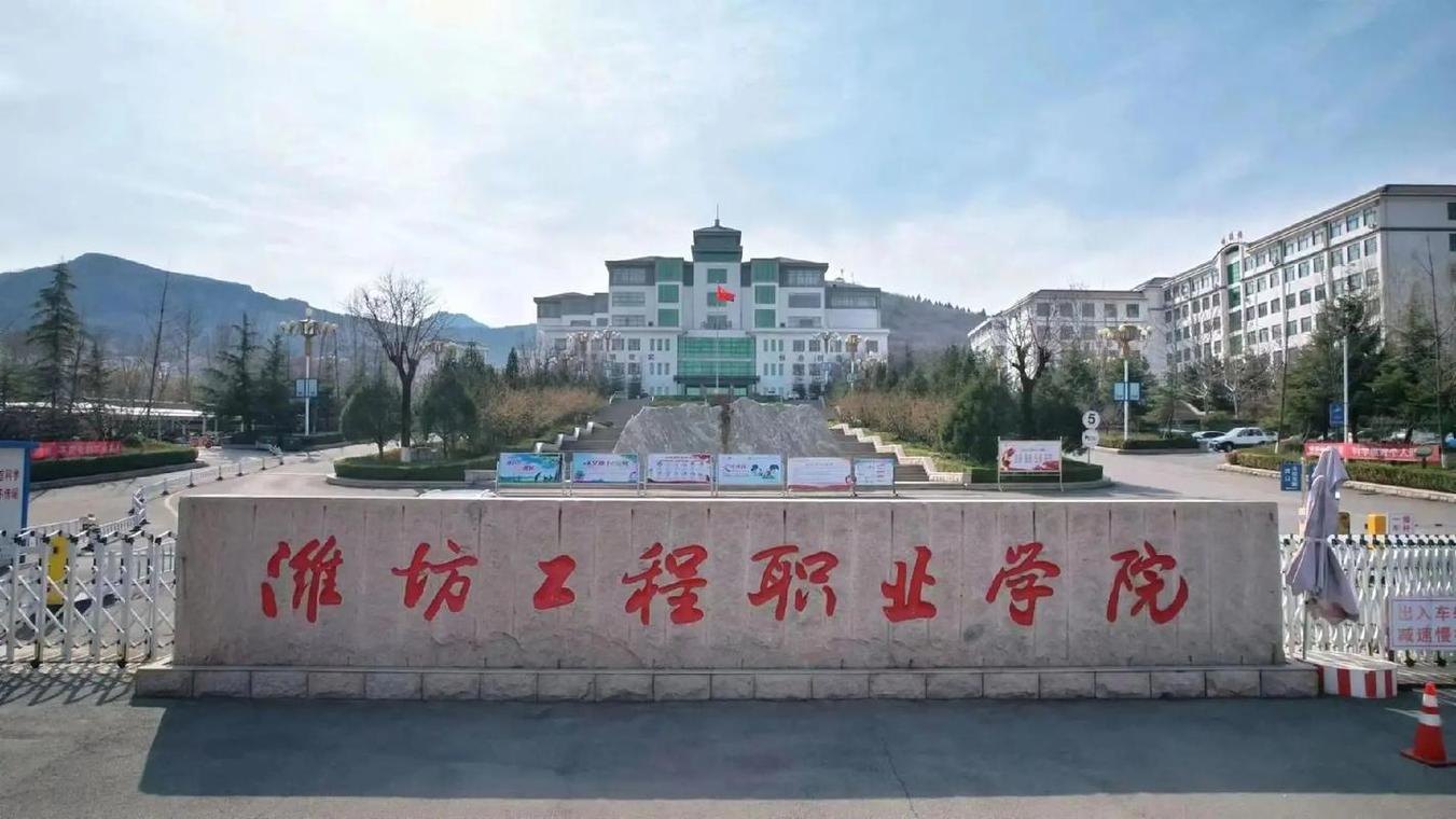 潍坊工程职业学院校园实景