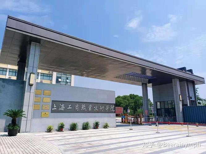 上海工商职业技术学院校园实景