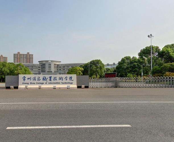 常州信息职业技术大学校园实景