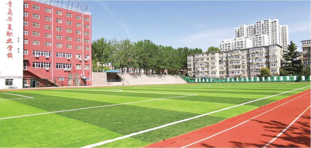 青岛华夏职业学校校园实景