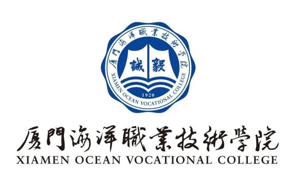 厦门海洋职业技术学院校园实景