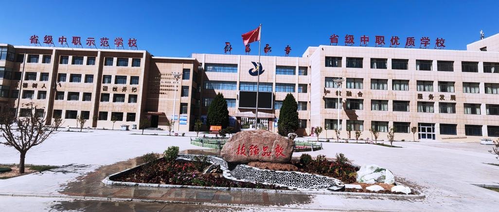永昌县职业中等专业学校校园实景