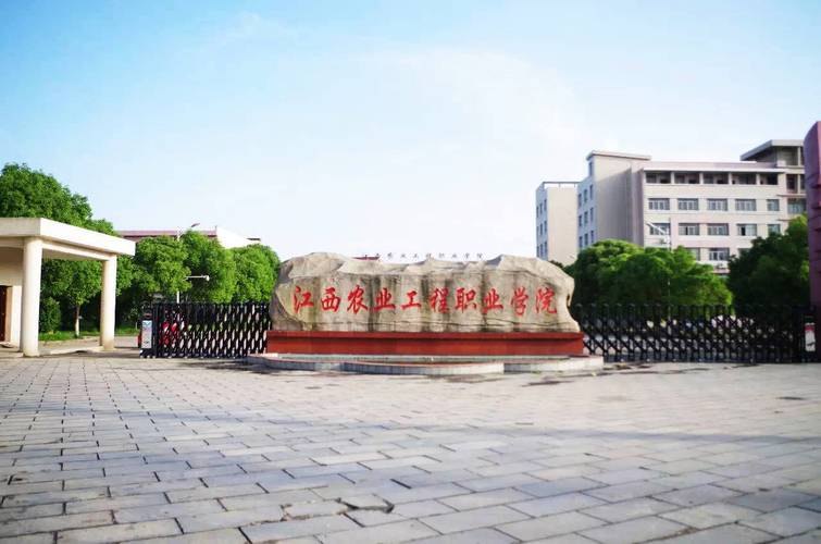 江西农业工程职业学院校园实景