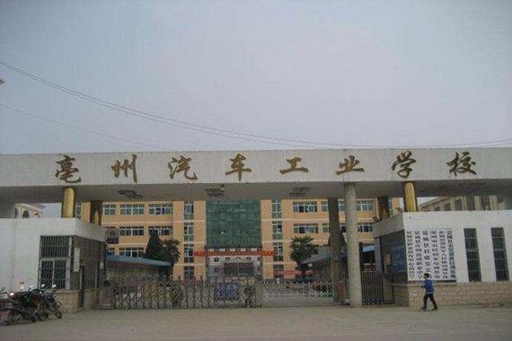 亳州汽车工业学校校园实景
