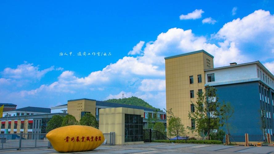 贵州农业职业学院校园实景