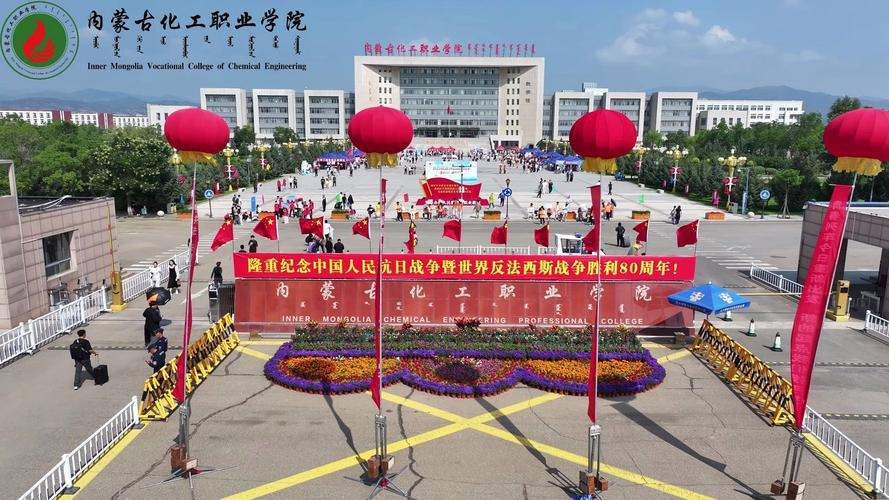 内蒙古化工职业学院校园实景