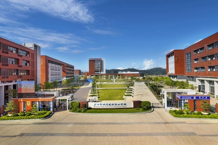广州市城市建设职业学校校园实景