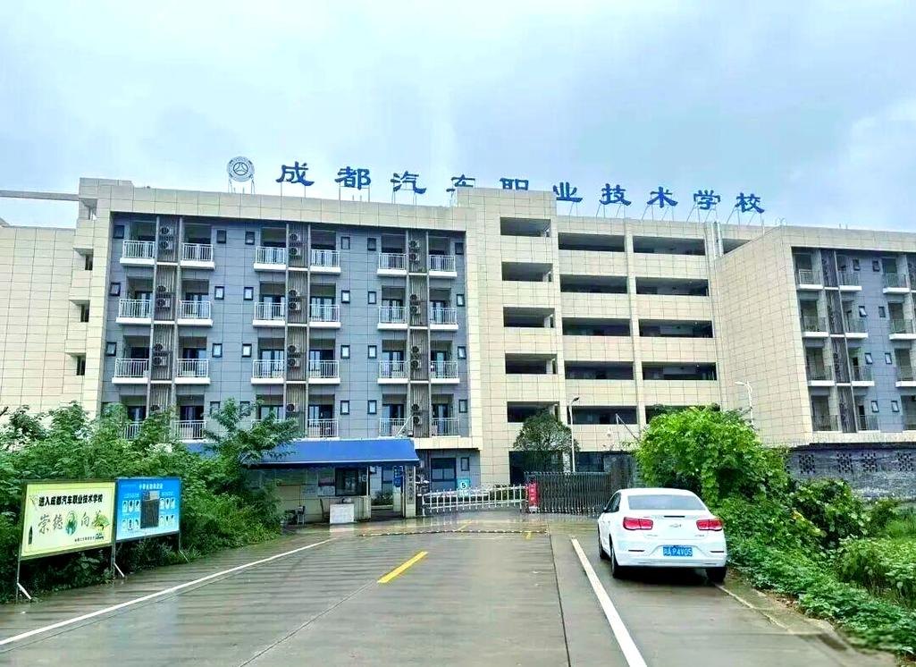 成都汽车职业技术学校校园实景