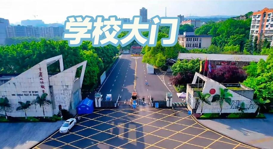 重庆三峡职业学院校园实景