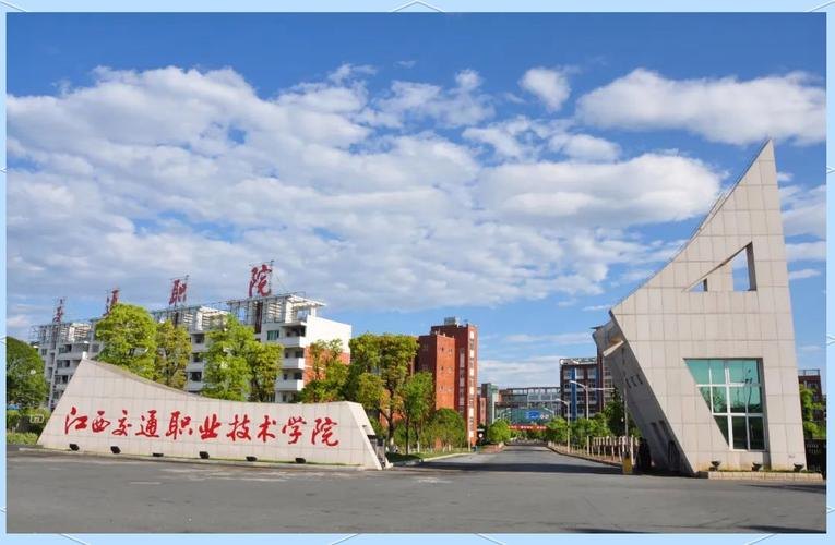 江西交通职业技术学院校园实景