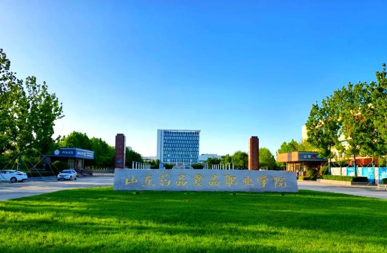 山东药品食品职业学院校园实景