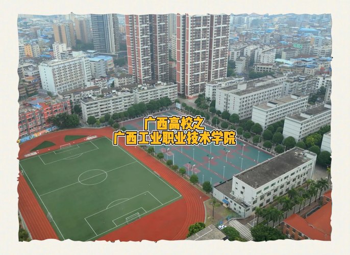 广西工业职业技术学院校园实景