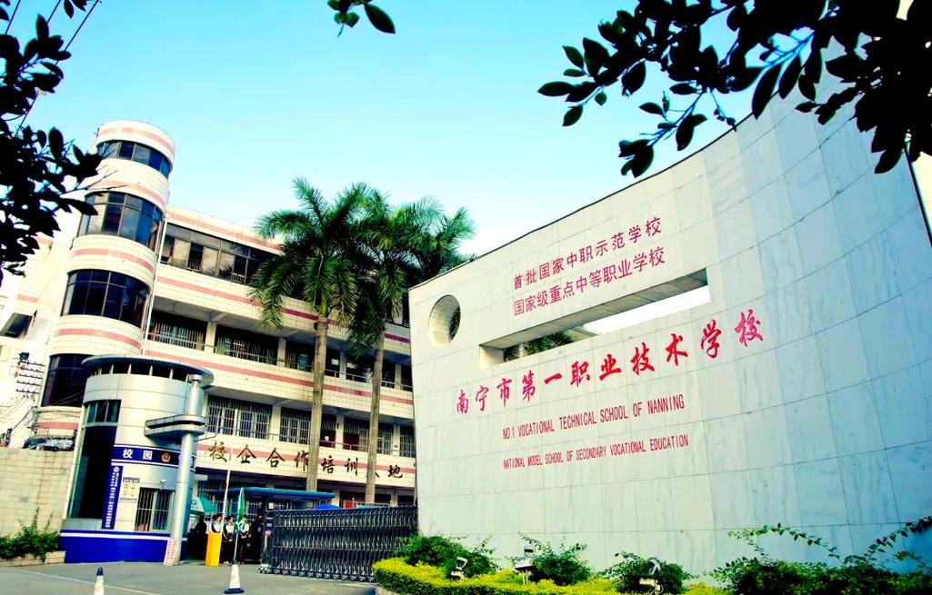 南宁市第一职业技术学校校园实景