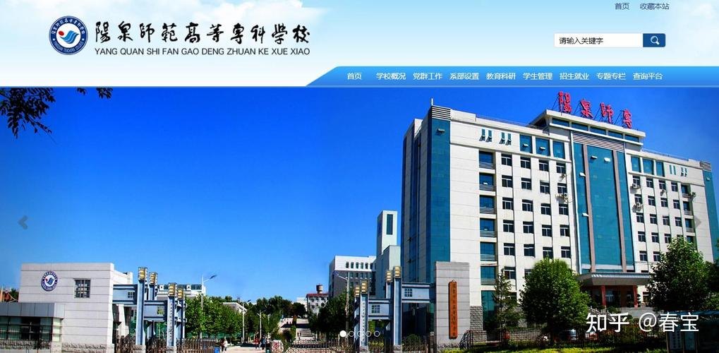 阳泉师范高等专科学校校园实景