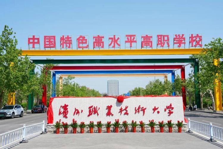滨州职业技术大学校园实景