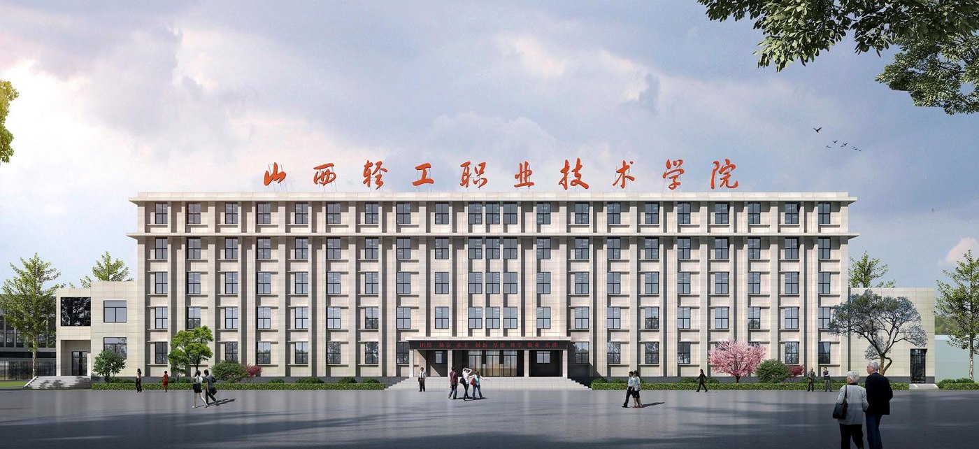 山西铁道职业技术学院校园实景
