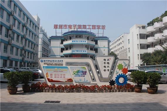 郑州市电子信息工程学校校园实景