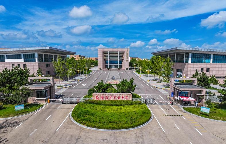 威海海洋职业学院校园实景