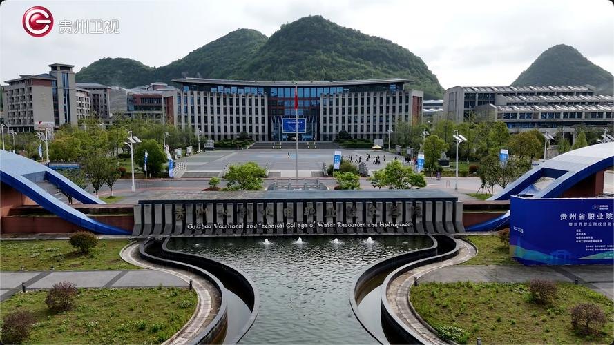 贵州水利水电职业技术学院校园实景