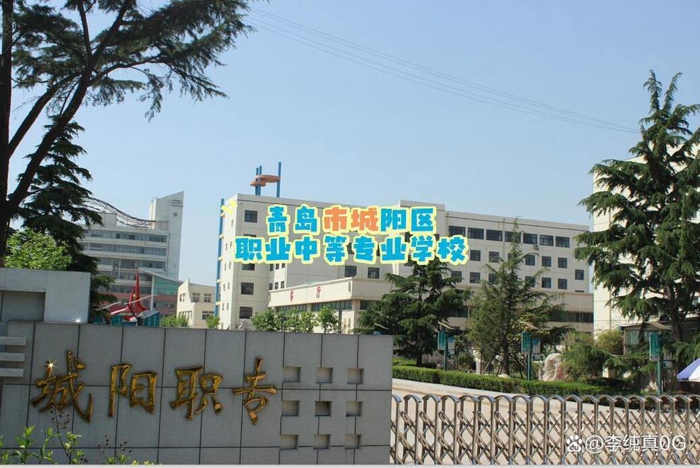 青岛市城阳区职业中等专业学校校园实景