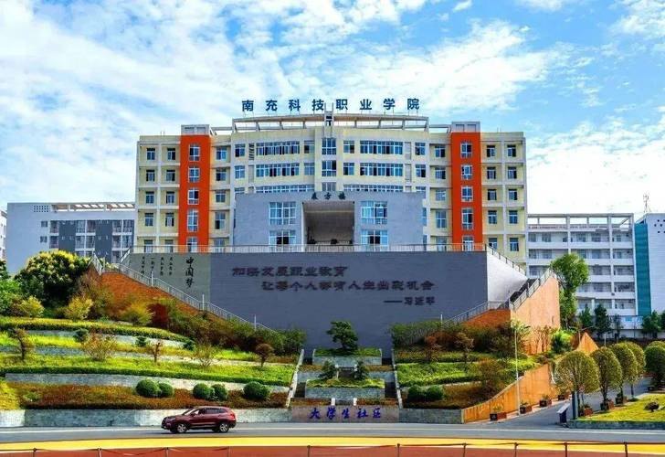 南充科技职业学院校园实景