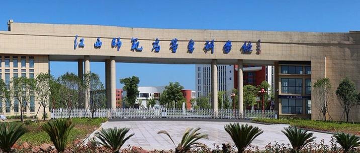 江西师范高等专科学校校园实景
