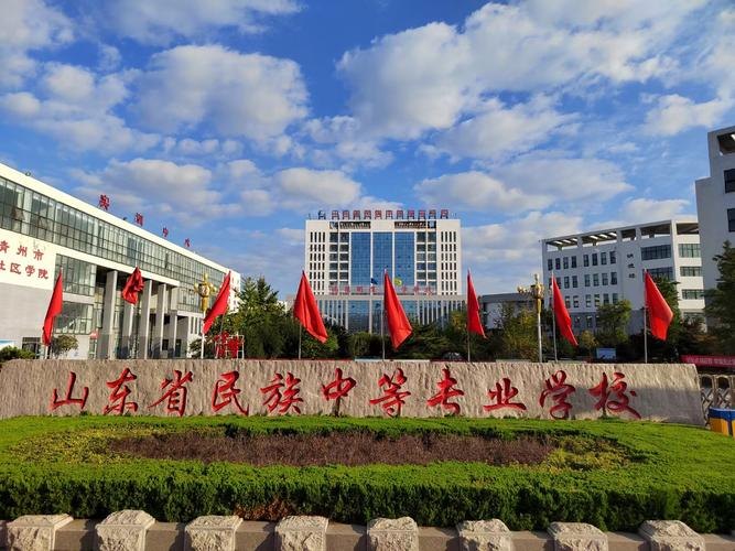 山东省民族中等专业学校校园实景