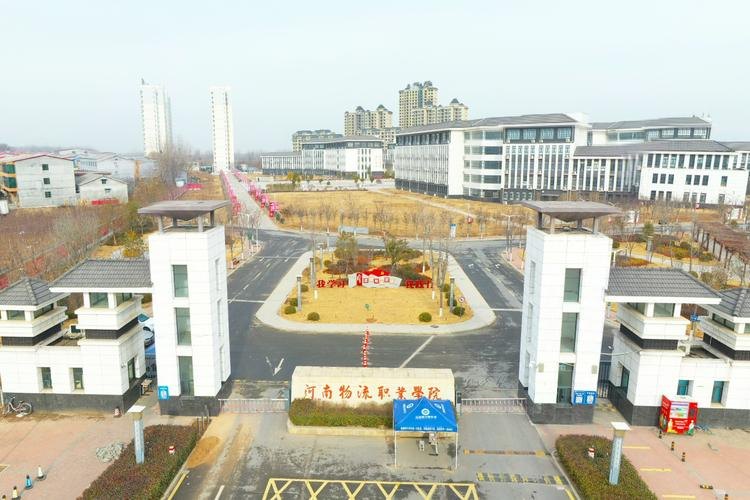 河南物流职业学院校园实景