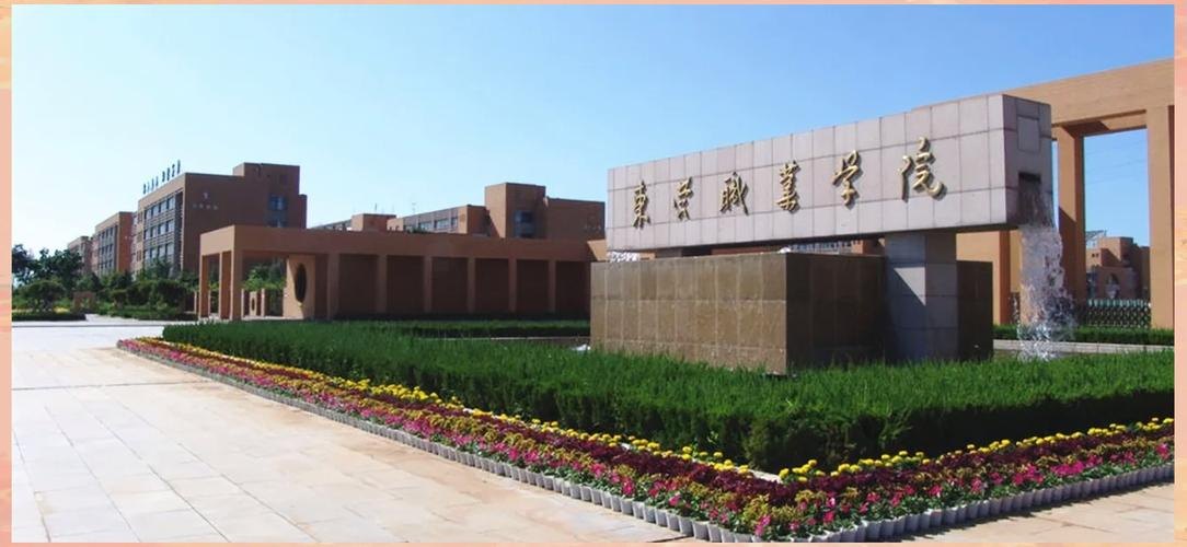 东营职业学院校园实景