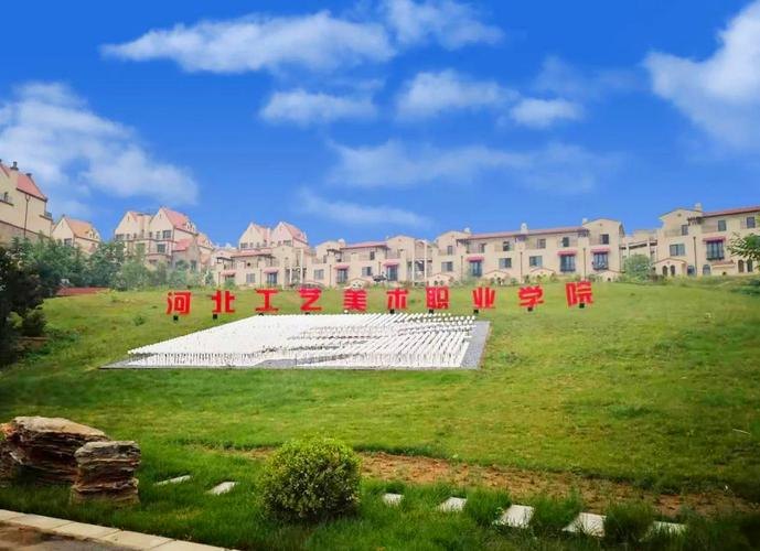 河北工艺美术职业学院校园实景