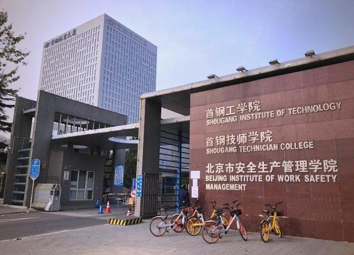 首钢工学院校园实景