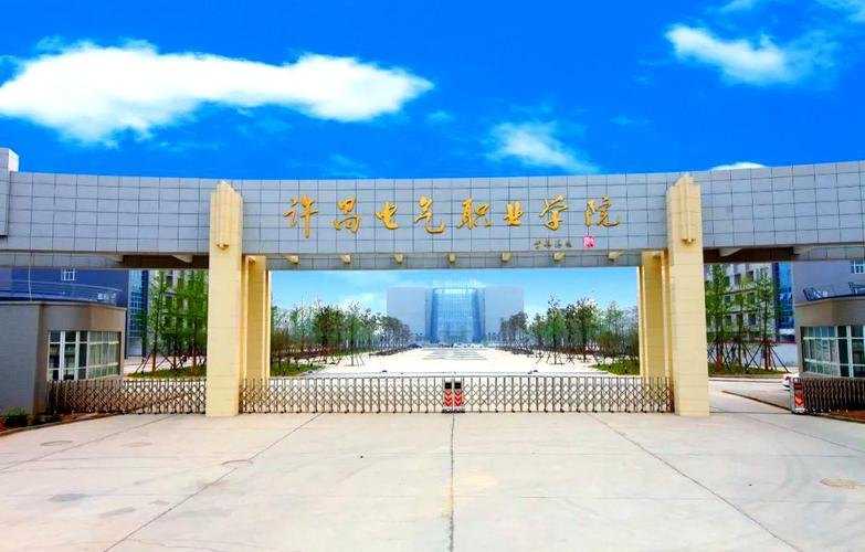 许昌电气职业学院校园实景