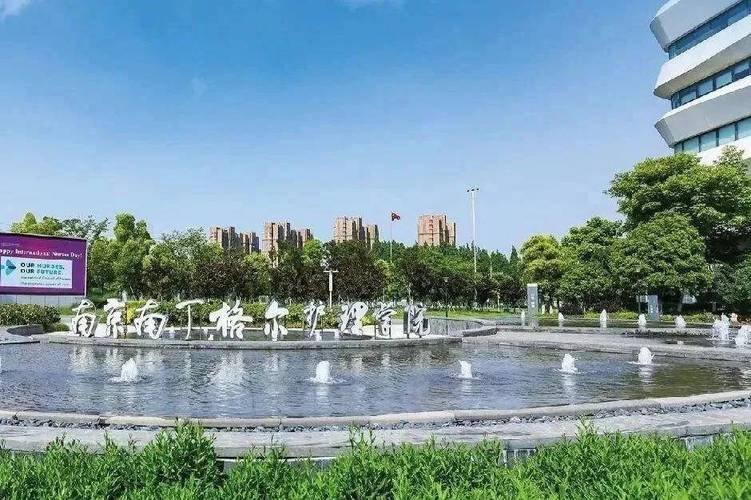 南京卫生高等职业技术学校校园实景