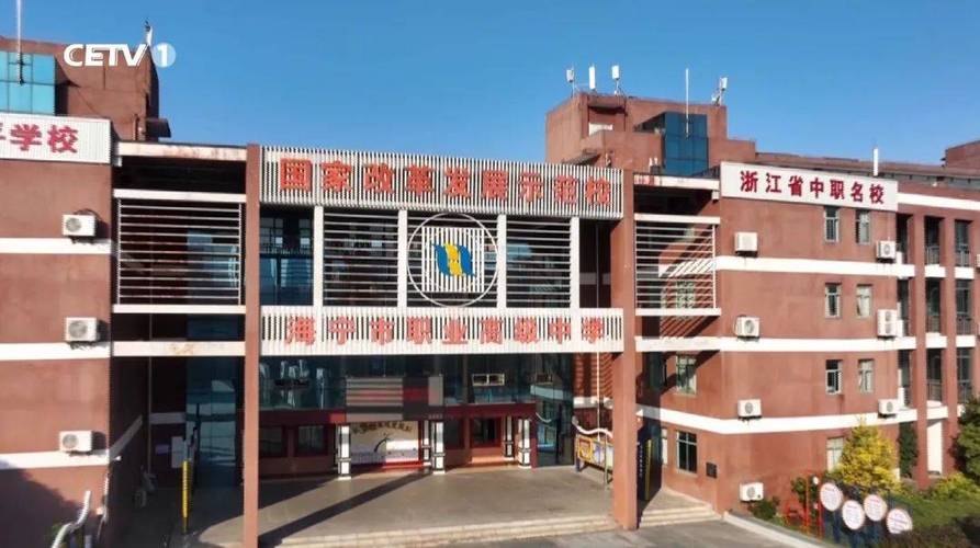 海宁市职业高级中学校园实景