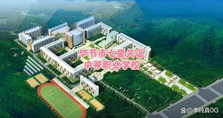 毕节市七星关区中等职业学校校园实景