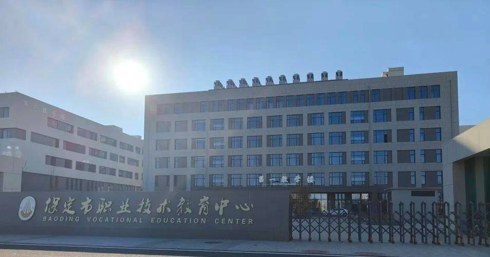 保定市职业技术教育中心校园实景