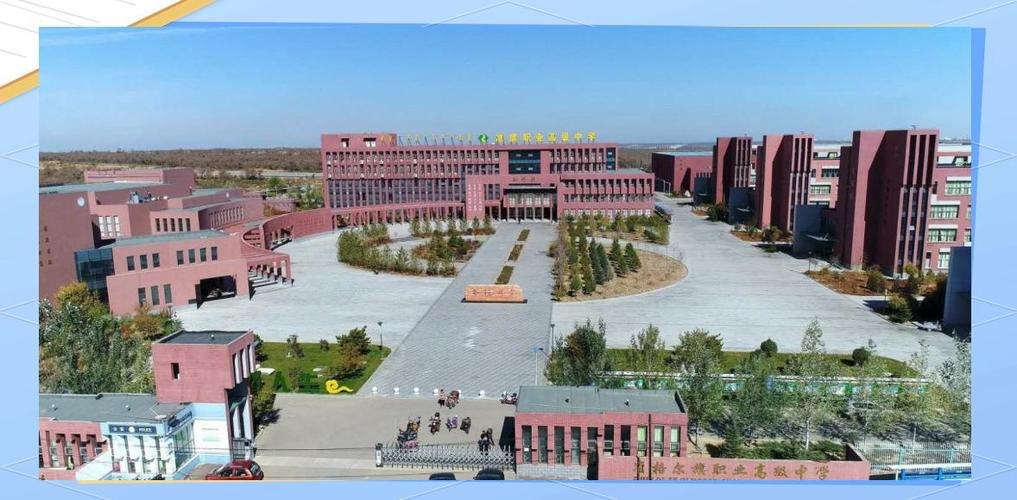 准格尔旗职业高级中学校园实景